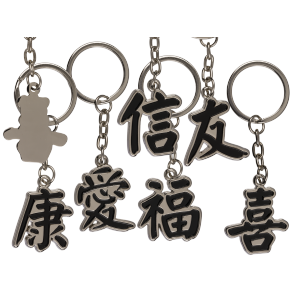 Metal keychain